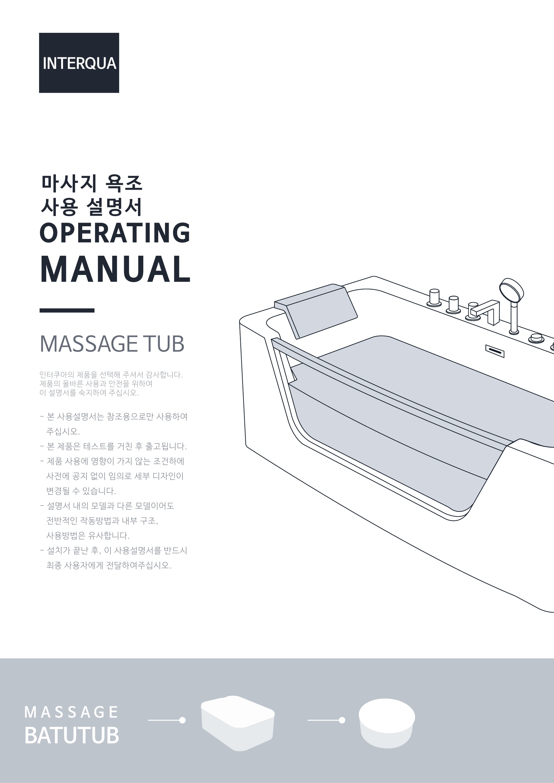 마사지 욕조 설치/사용설명서
